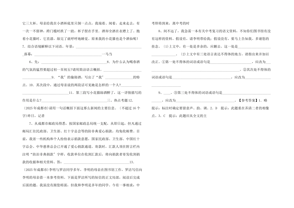 八年级语文同步训练：第十九课《春酒》-_第2页