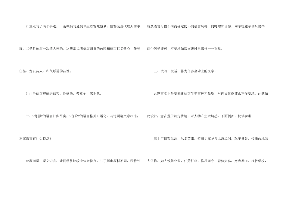 八年级语文信客课后练习及答案_第2页