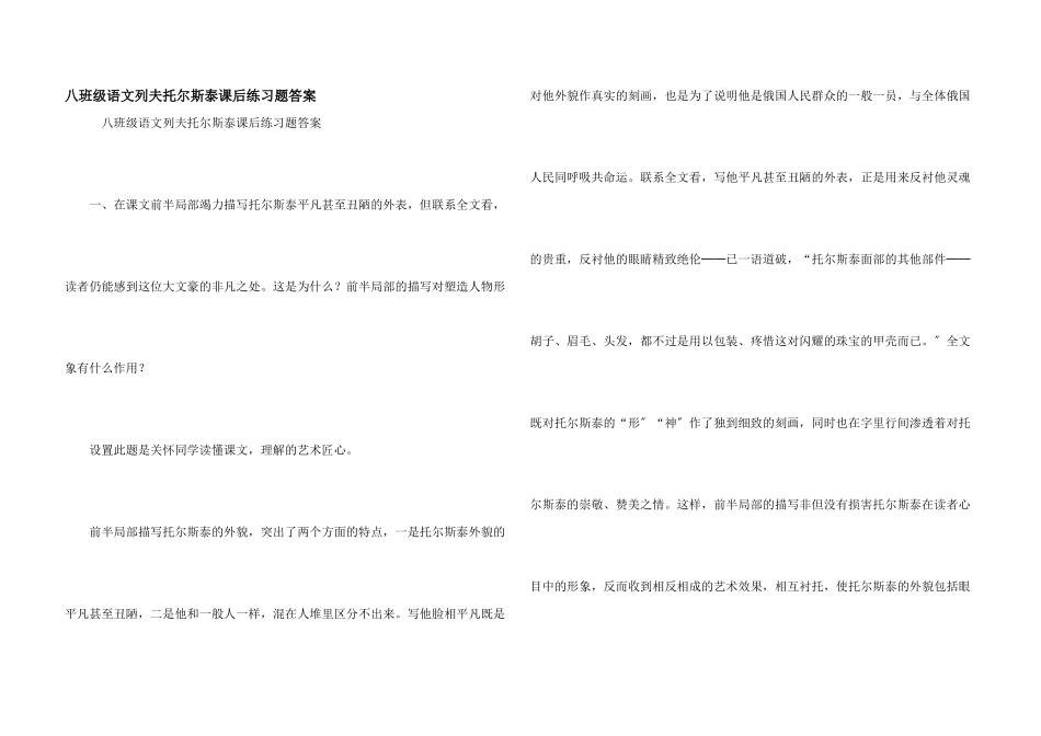 八年级语文列夫托尔斯泰课后练习题答案_第1页