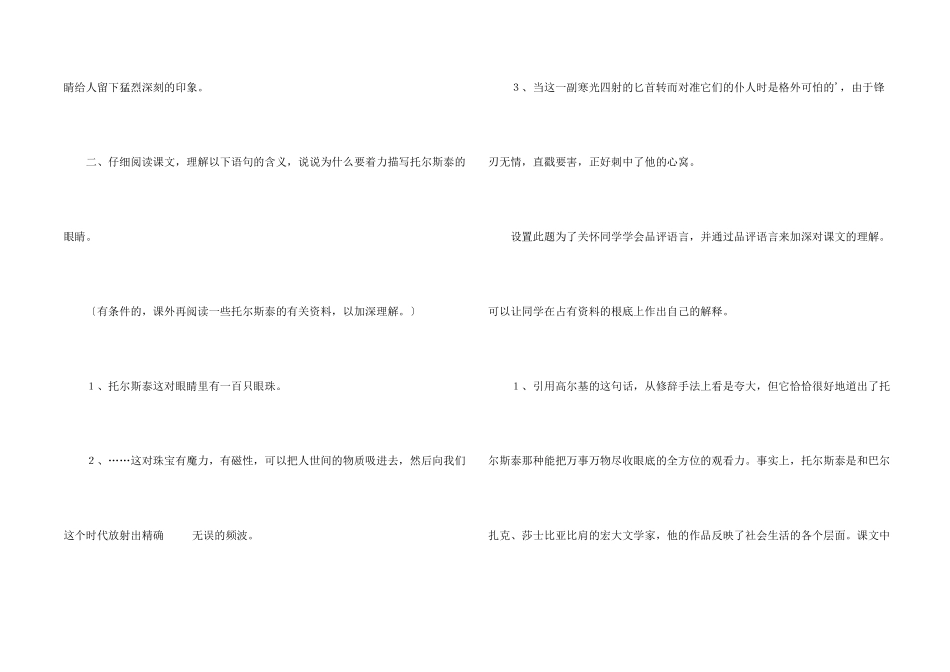 八年级语文列夫托尔斯泰课后练习题答案_第2页
