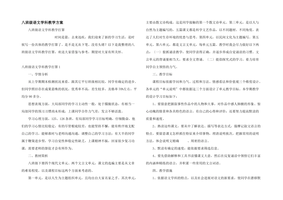 八年级语文学科教学计划_第1页