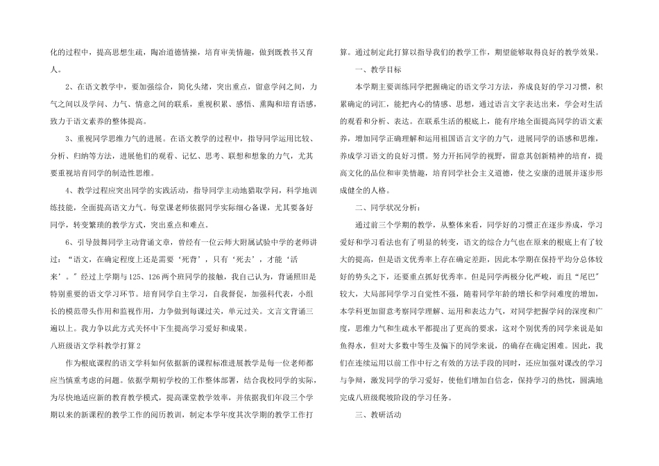 八年级语文学科教学计划_第2页