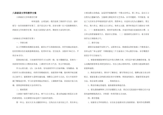 八年级语文学科教学计划