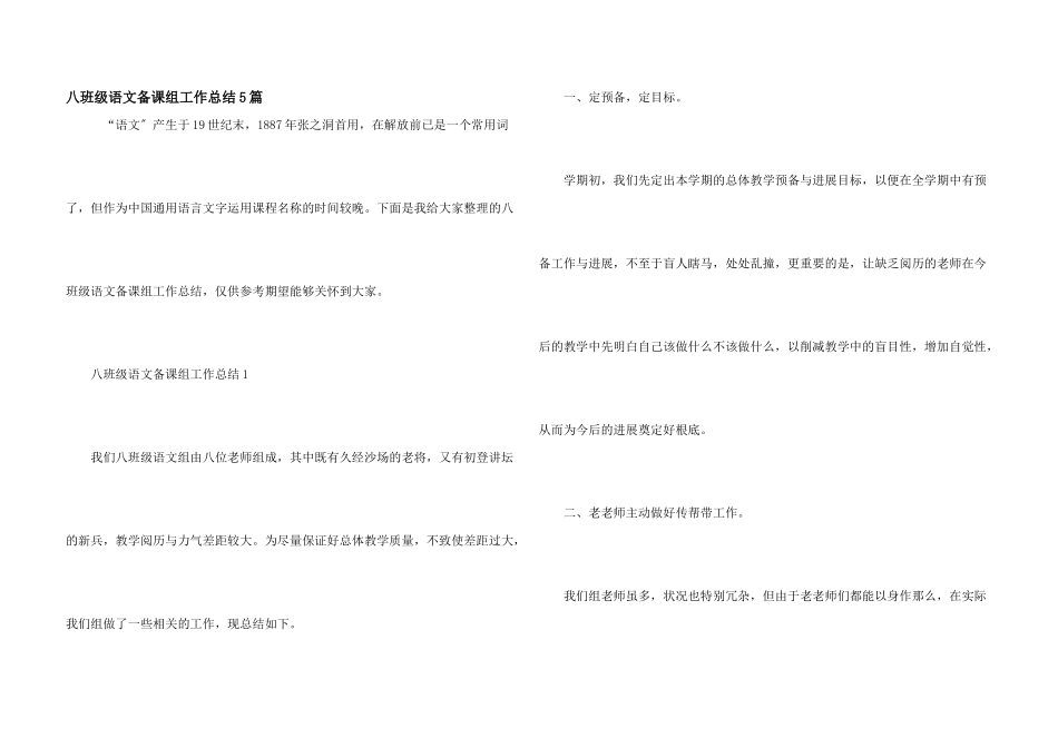 八年级语文备课组工作总结5篇_第1页