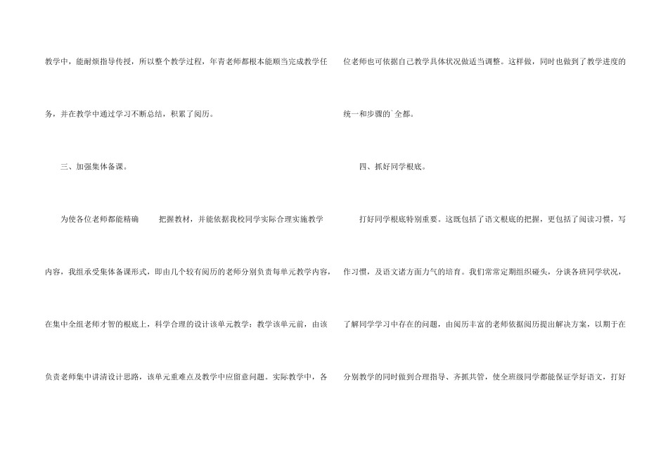 八年级语文备课组工作总结5篇_第2页
