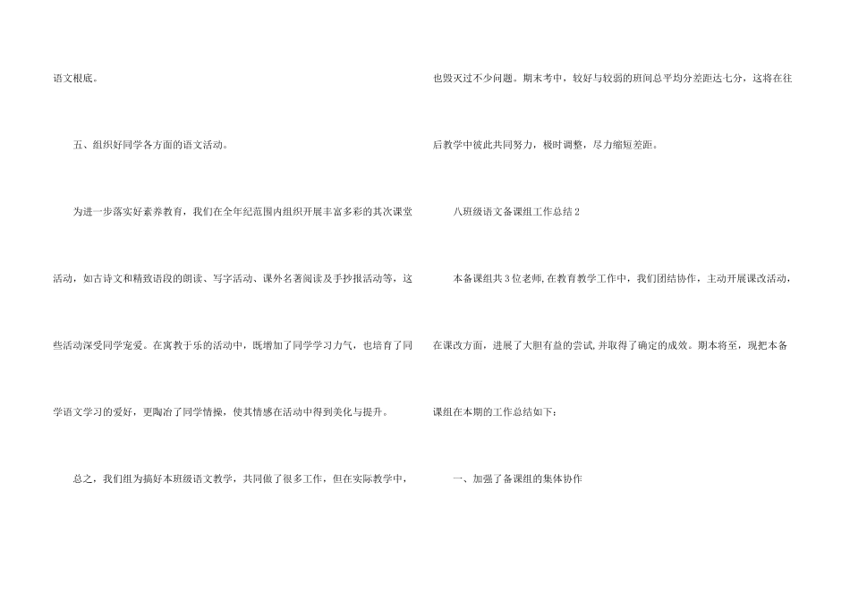 八年级语文备课组工作总结5篇_第3页