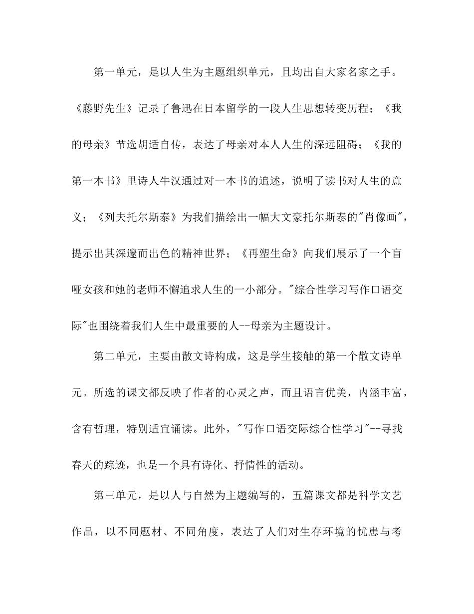 八年级语文教学参考计划2)_第2页