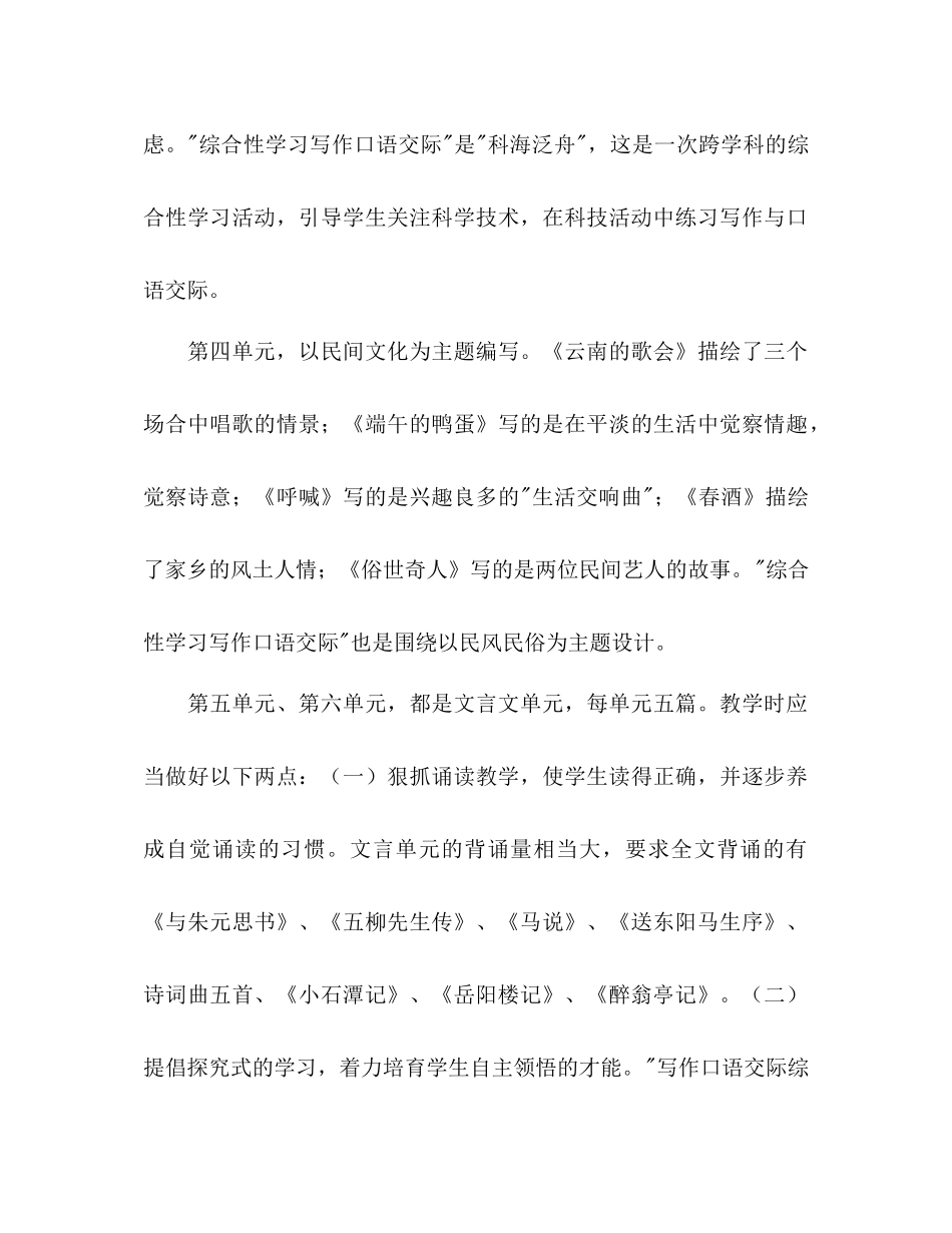 八年级语文教学参考计划2)_第3页