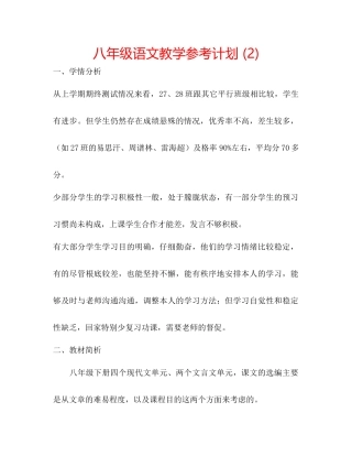 八年级语文教学参考计划2)