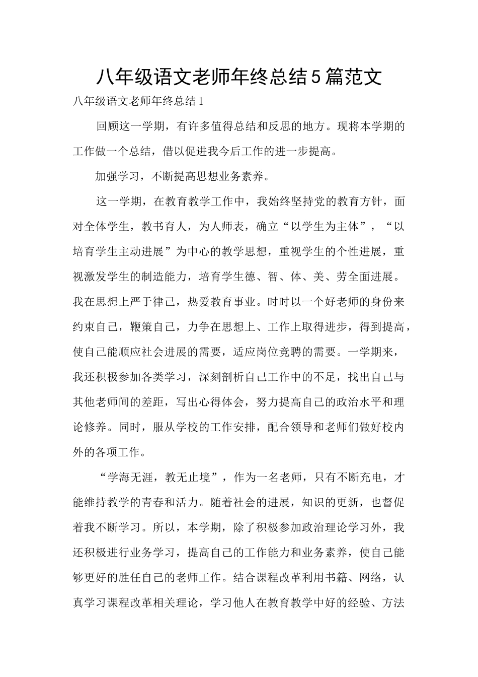 八年级语文教师年终总结5篇范文_第1页