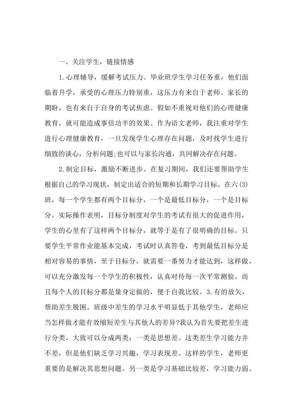 八年级语文教师年终总结5篇范文_第3页