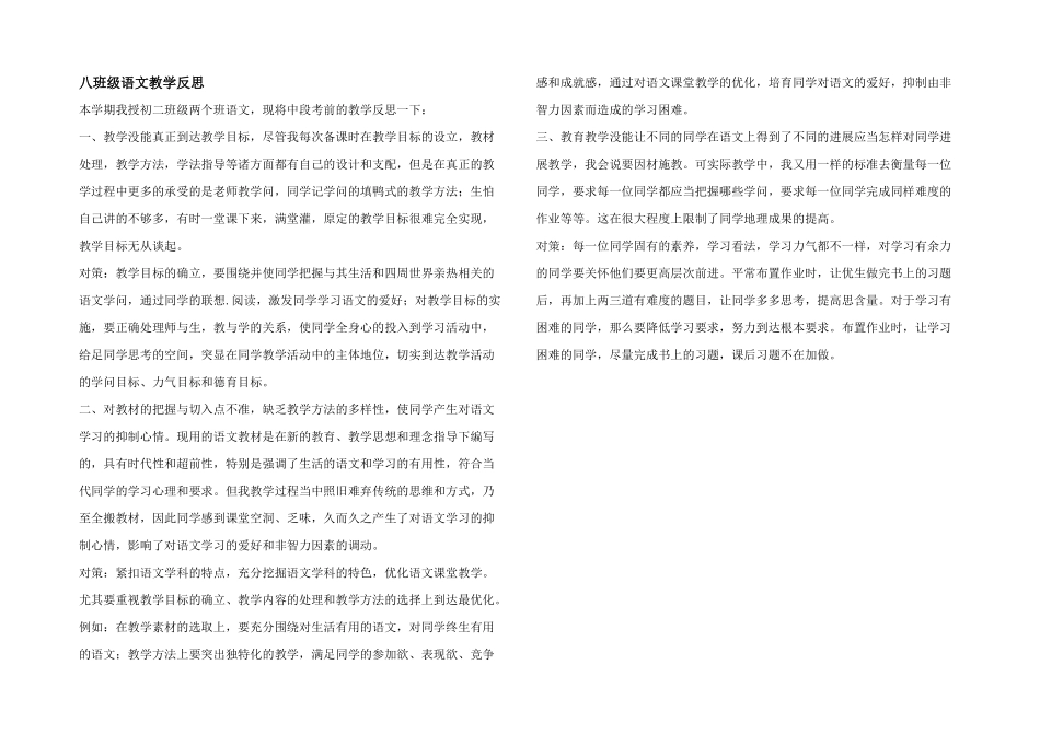 八年级语文教学反思_第1页