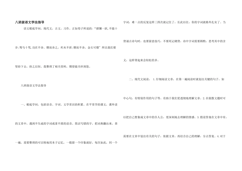 八年级语文学法指导_第1页