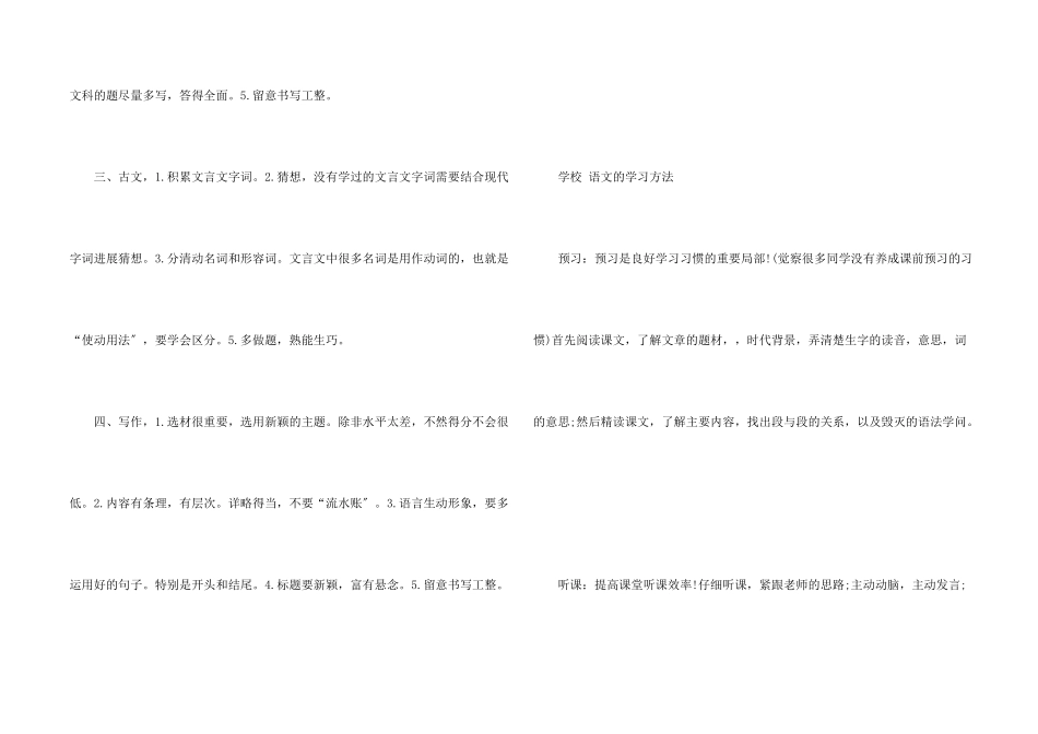 八年级语文学法指导_第2页