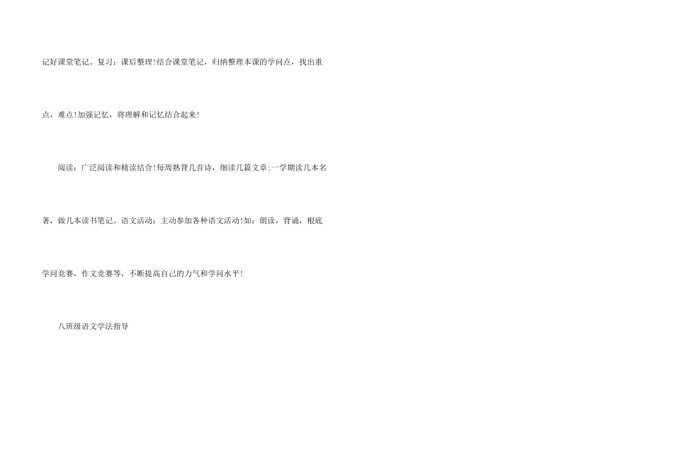八年级语文学法指导_第3页