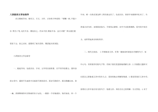 八年级语文学法指导