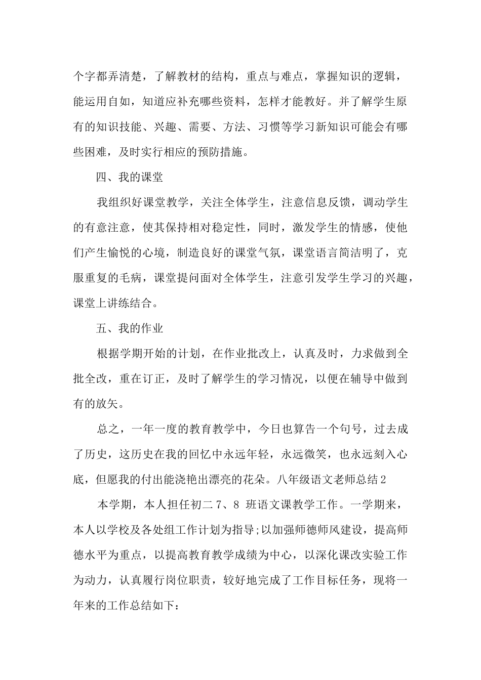 八年级语文教师总结_第2页