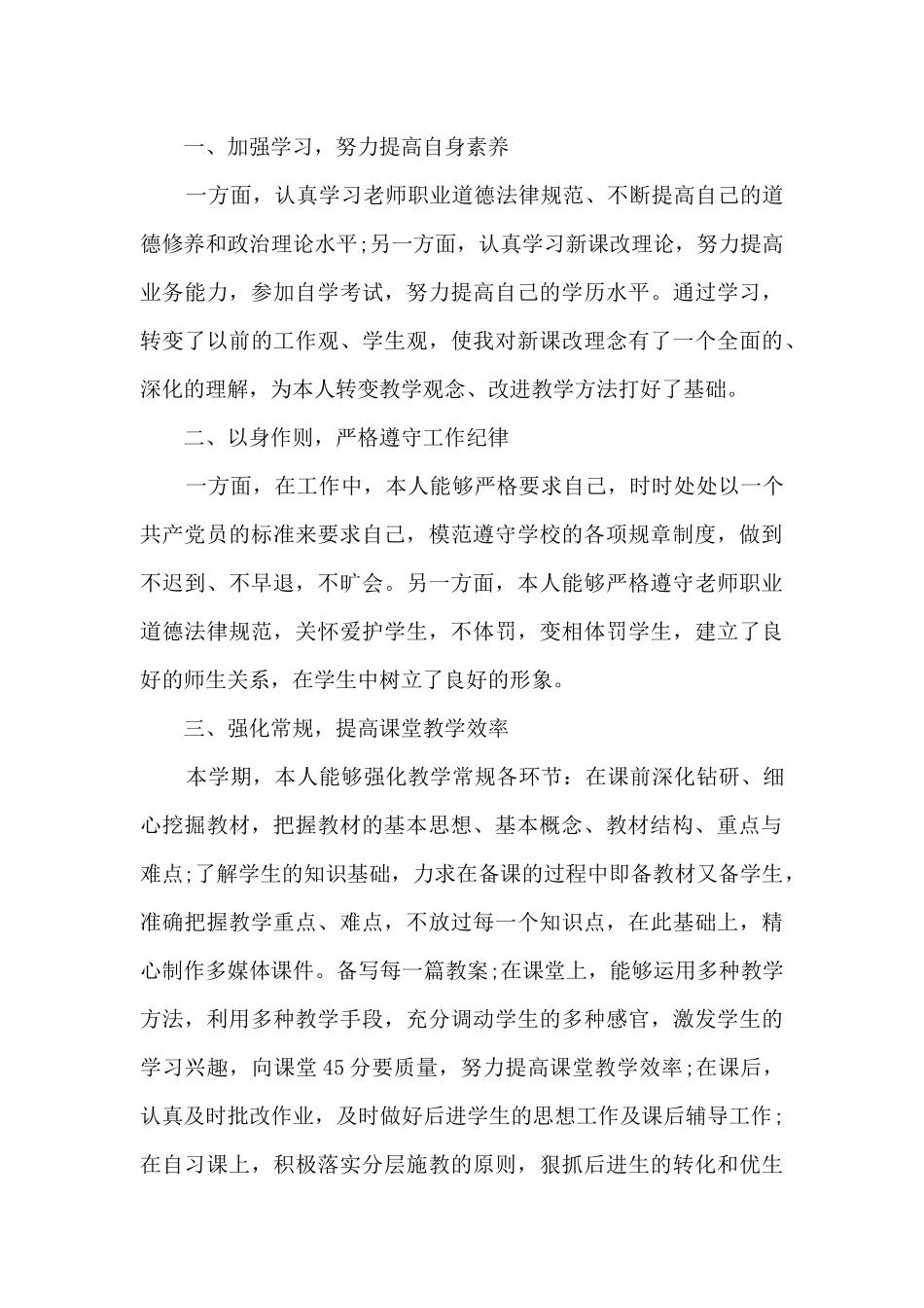 八年级语文教师总结_第3页