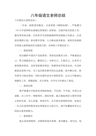 八年级语文教师总结