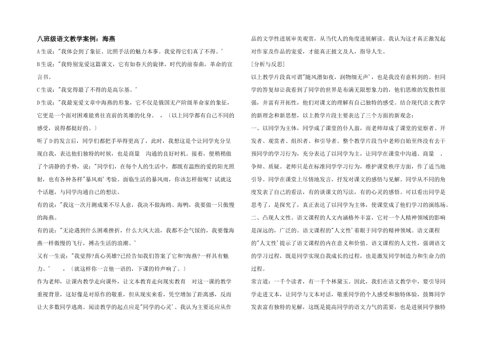 八年级语文教学案例：海燕_第1页