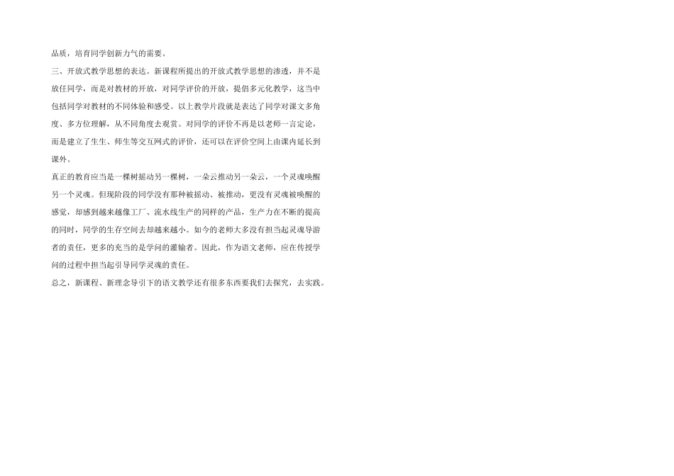 八年级语文教学案例：海燕_第2页