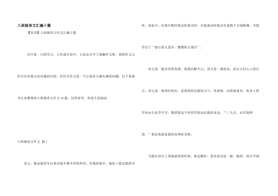 八年级语文汇编十篇_第1页