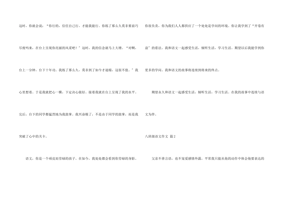 八年级语文汇编十篇_第2页