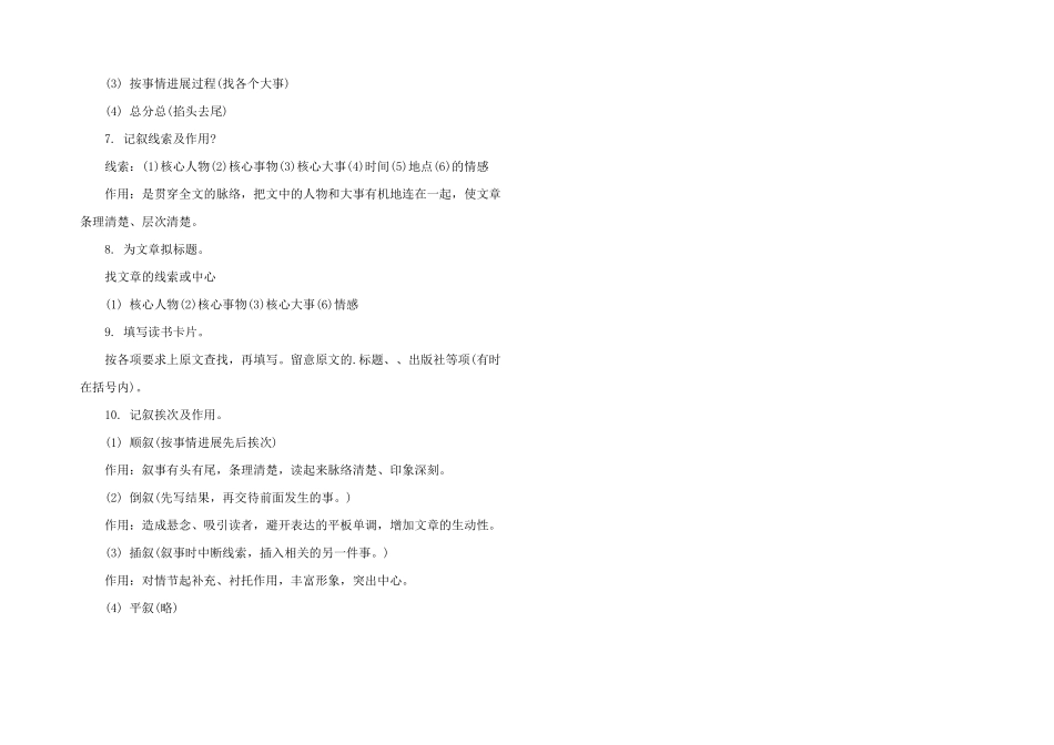 八年级语文的解题技巧方法归纳_第2页