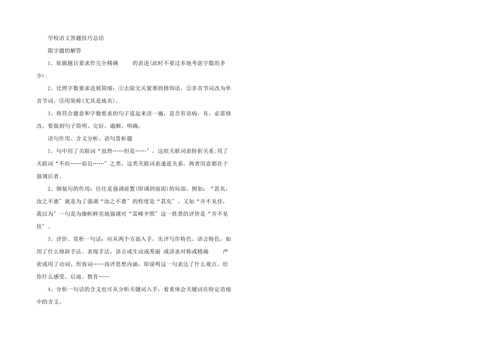 八年级语文的解题技巧方法归纳_第3页