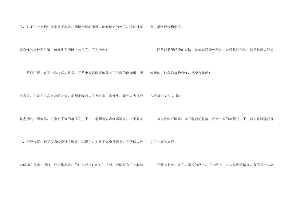 八年级语文集合7篇_第2页