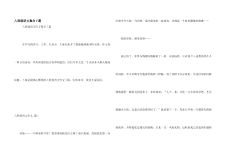 八年级语文集合7篇