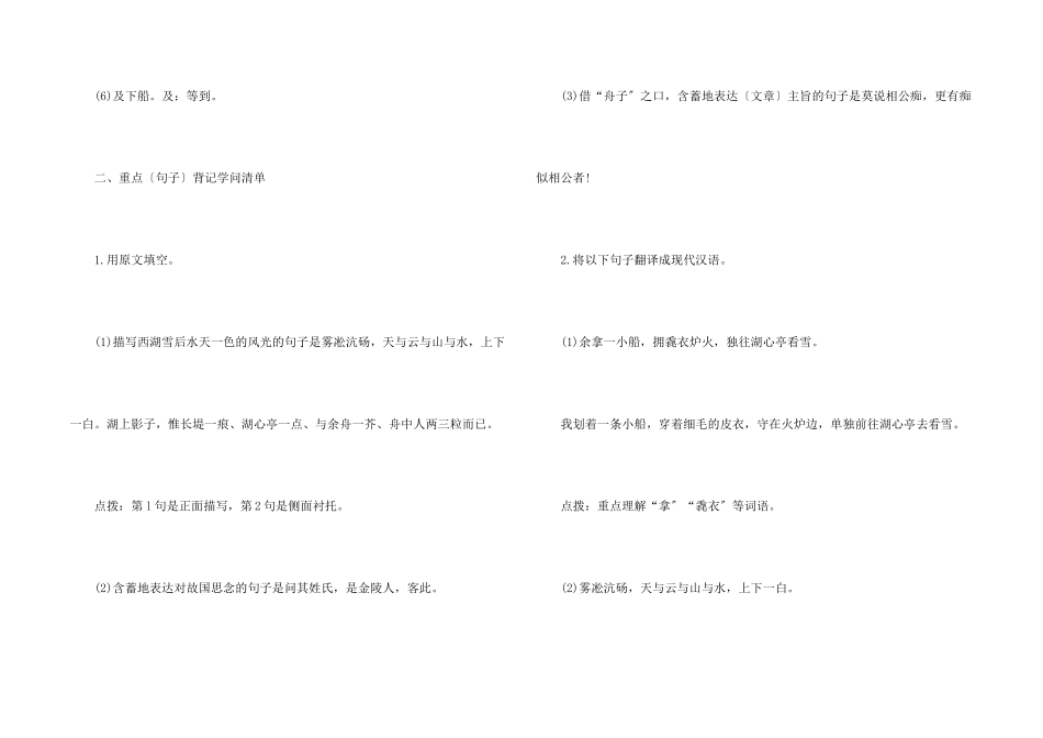 八年级语文知识点整理梳理_第2页