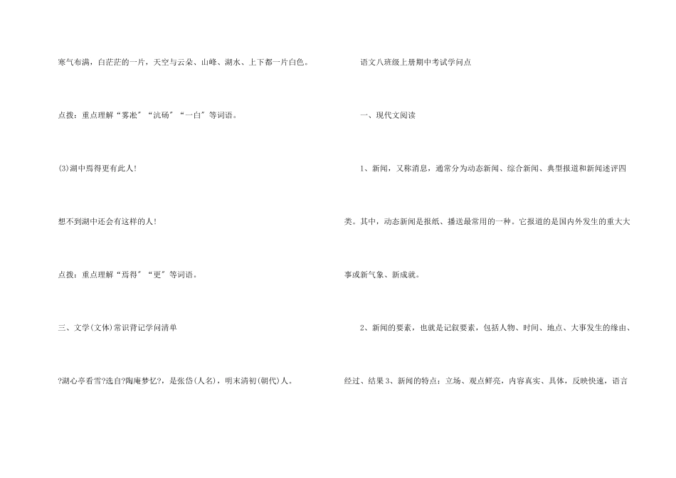 八年级语文知识点整理梳理_第3页