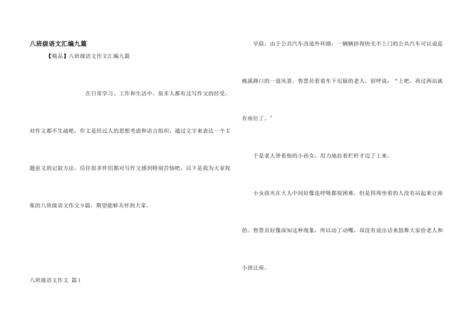 八年级语文汇编九篇_第1页