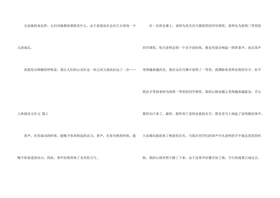 八年级语文汇编九篇_第3页