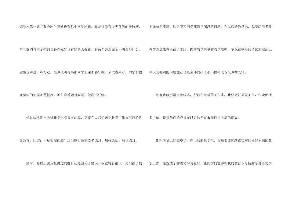 八年级语文考试总结与反思六篇_第2页