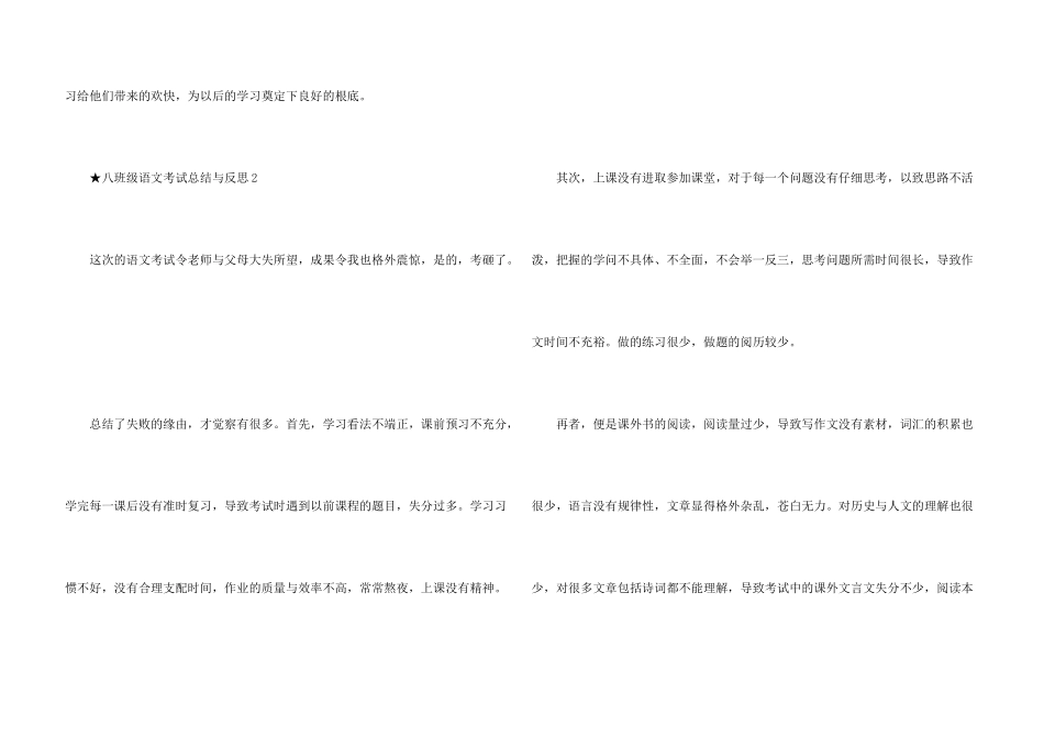 八年级语文考试总结与反思六篇_第3页
