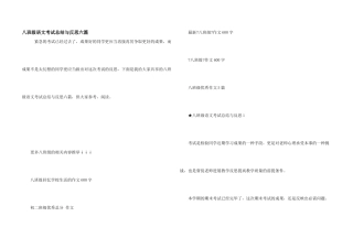 八年级语文考试总结与反思六篇