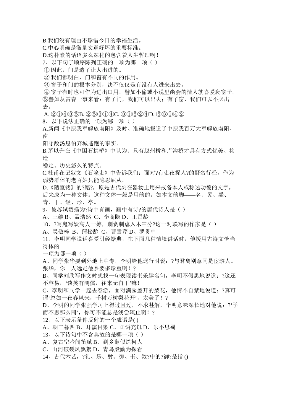 八年级语文知识竞赛试题精选_第2页
