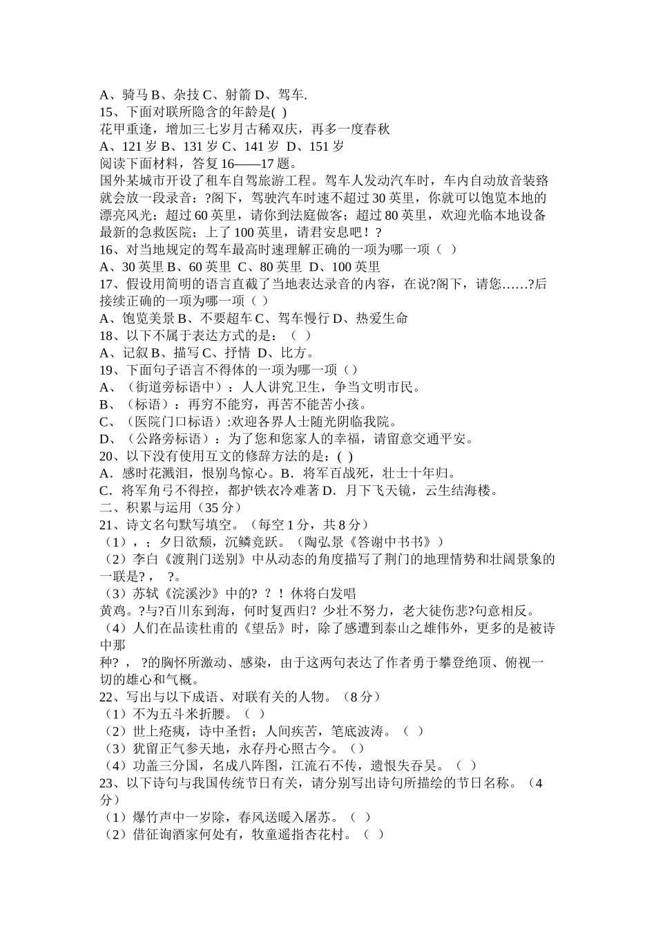 八年级语文知识竞赛试题精选_第3页