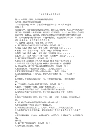 八年级语文知识竞赛试题精选