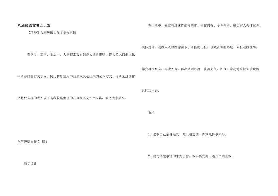 八年级语文集合五篇_第1页