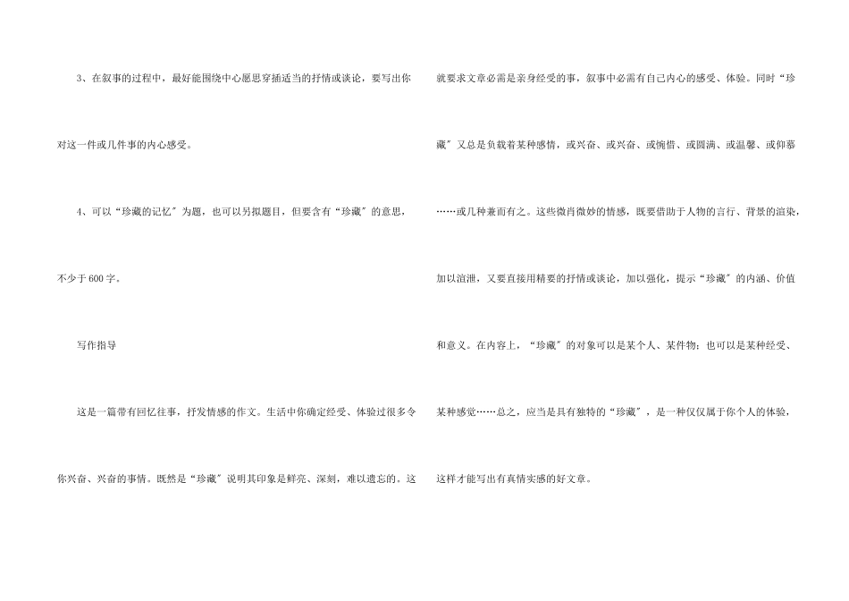 八年级语文集合五篇_第2页