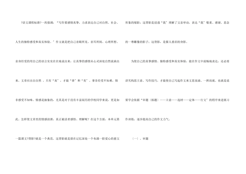 八年级语文集合五篇_第3页
