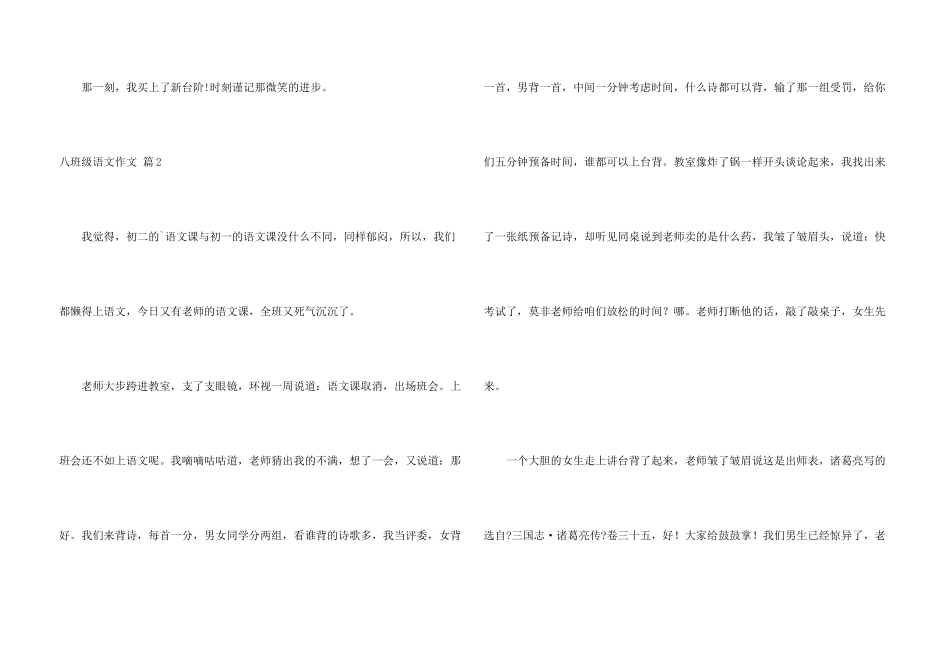 八年级语文集合七篇_第3页