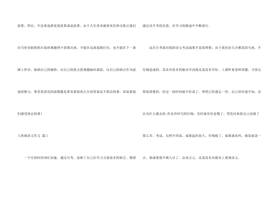 八年级语文集锦九篇_第3页