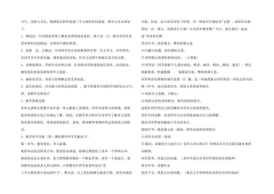 八年级语文谈家桢《奇妙的克隆》说课稿_第2页