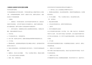 八年级语文谈家桢《奇妙的克隆》说课稿