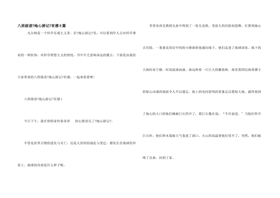 八年级读《地心游记》有感8篇_第1页