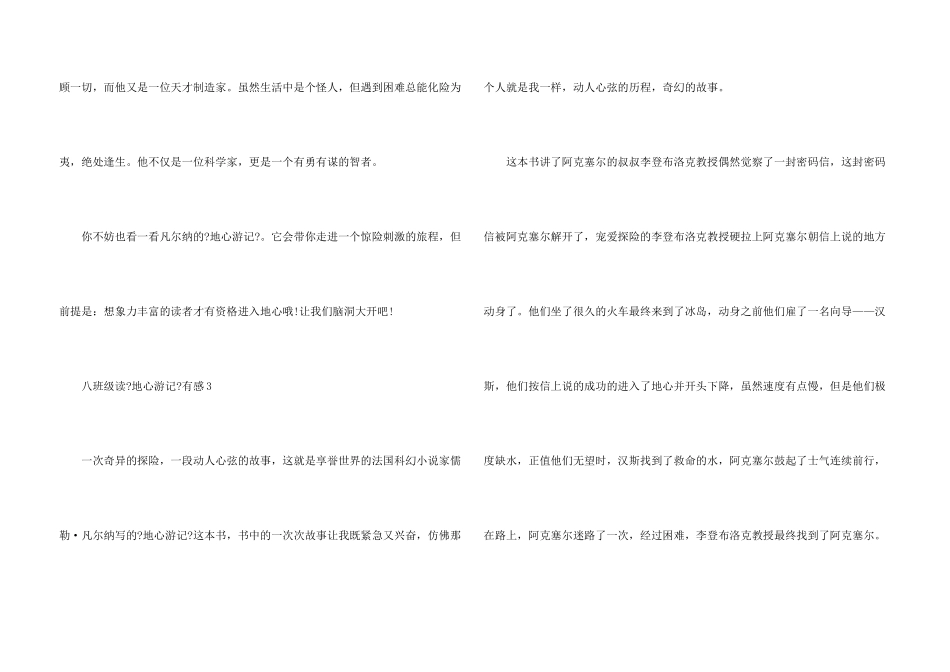 八年级读《地心游记》有感8篇_第3页